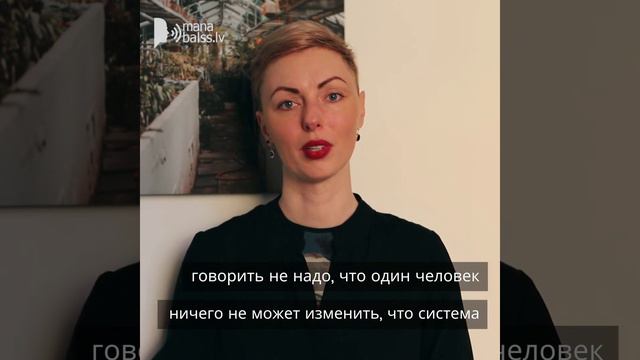 Не стоит бороться со системой? Стоит, и это надо делать! смотреть онлайн