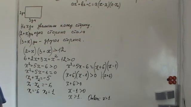 Квадратное неравенство и его решение смотреть онлайн