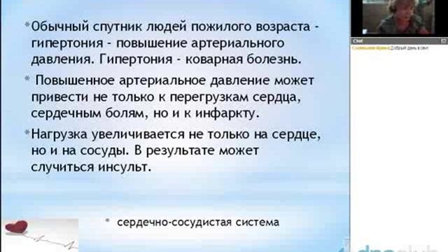 Заболевания сердца I часть Артериальные гипертензии смотреть онлайн