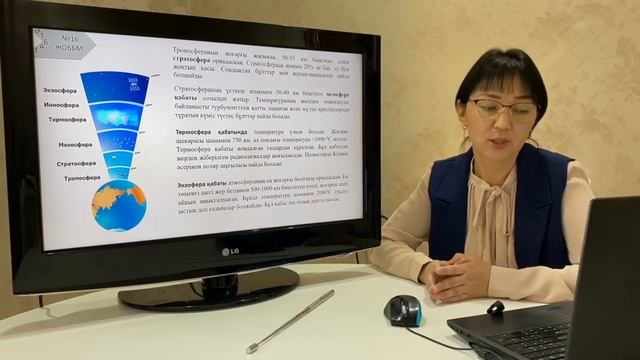 Атмосфера және оның құрамдас бөліктері. 7 сынып смотреть онлайн