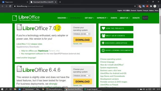 Установка програми LibreOffice Draw