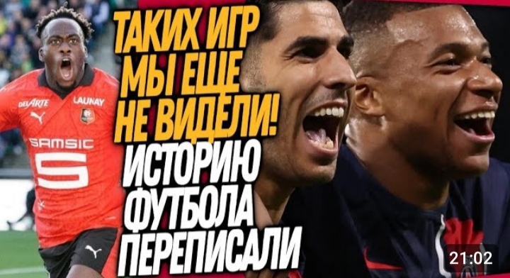 ЛУЧШИЙ МАТЧ ЗА ВЕСЬ ГОД! ПСЖ - ЧЕМПИОН! РЕНН - БРЕСТ ОБЗОР МАТЧА смотреть онлайн