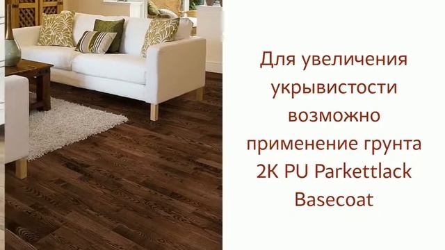 Однокомпонентный паркетный полиуретановый лак Borma 1-2K PU Easy Parkettlack смотреть онлайн