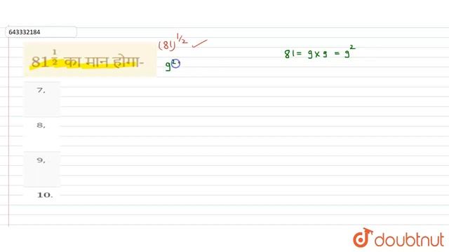 81^(1/2) का मान होगा- | 9 | MATHEMATICS | MATHS | S CHAND | Doubtnut смотреть онлайн