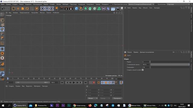 Cinema 4D. Инструмент Скетч. Sketch.mp4 смотреть онлайн