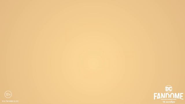 DC FANDOME - 16 октября смотреть онлайн