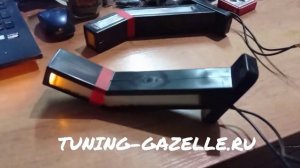 диодные рога с бегающими поворотом и габаритом