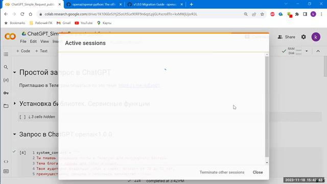 Openai.ChatCompletion больше не поддерживается