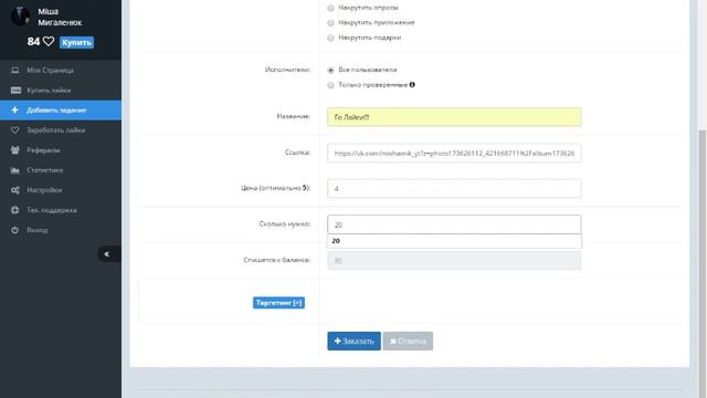 Как Накрутить Лайки в Вк Реальна Работает !!!! смотреть онлайн