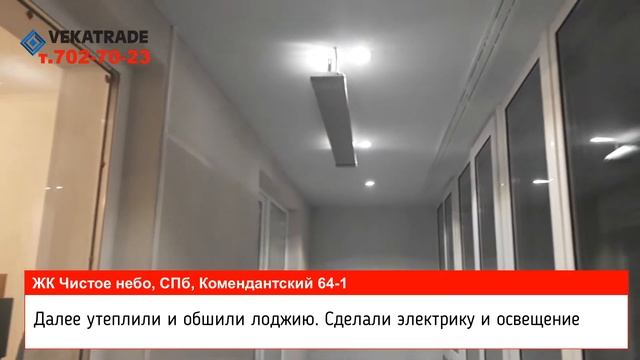 ЖК Чистое небо Комендантский 64 1 лоджия 6 метров под ключ VEKATRADE