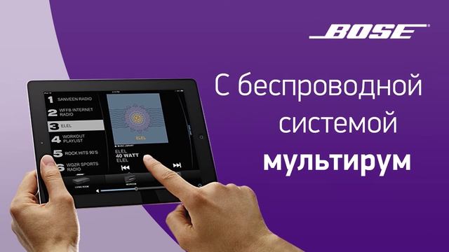 Демонстрация аудиосистемы Bose у вас дома смотреть онлайн