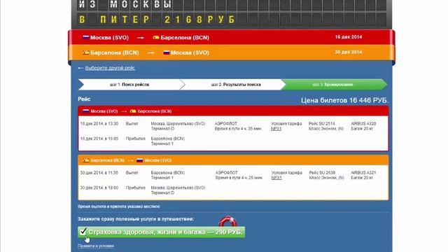 Aviacassa.ru — краткая инструкция поиска дешевых авиабилетов