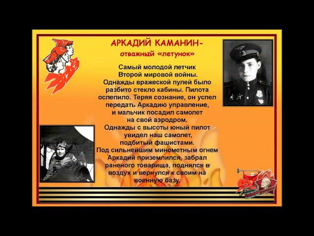 Пионеры-Герои Великой Отечественной Войны смотреть онлайн