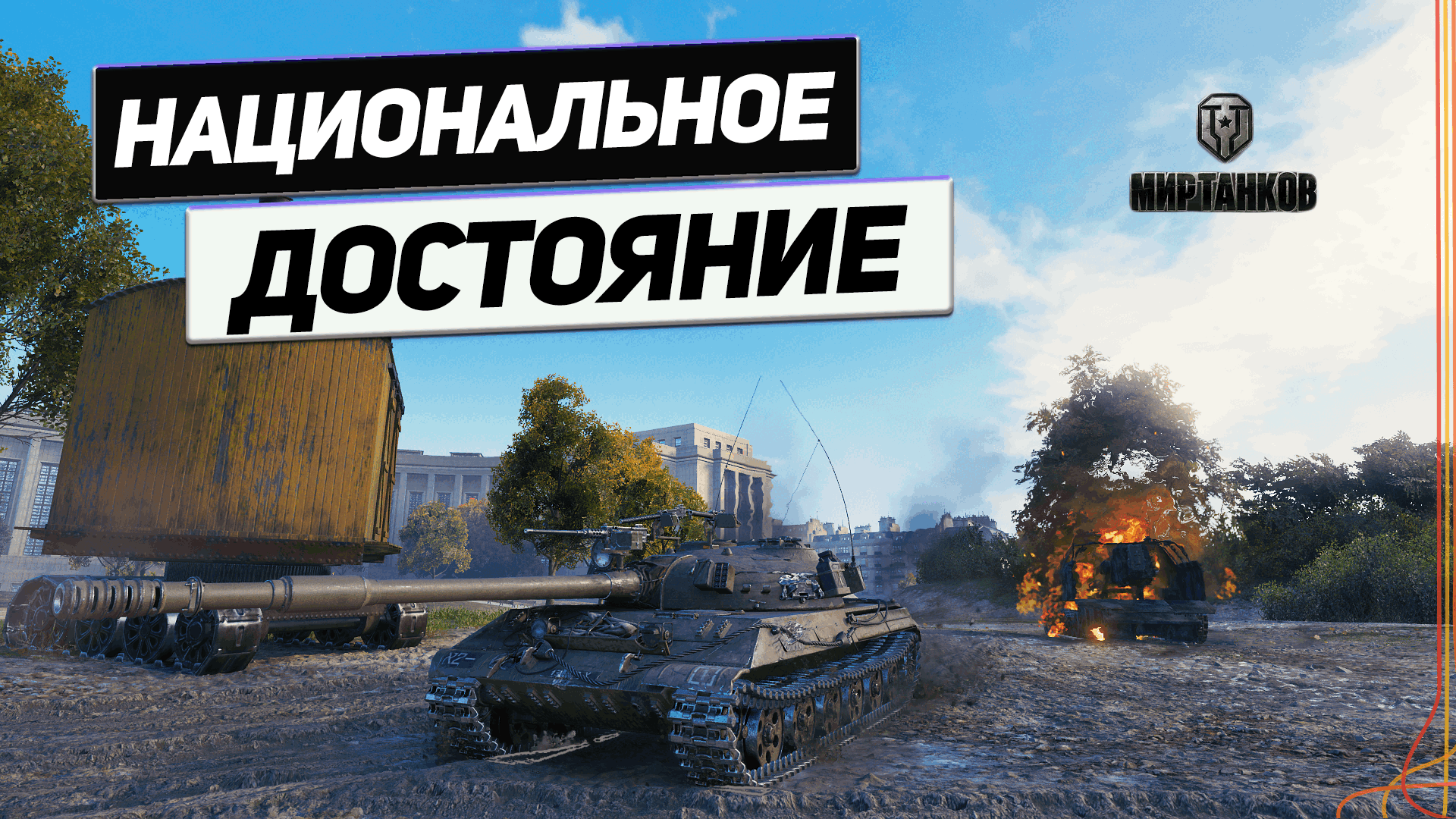 Объект 430У - Ферзь Среди Танков ! смотреть онлайн