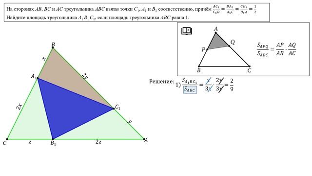 Сможешь найти площадь части треугольника? смотреть онлайн