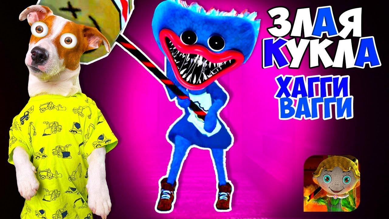 Злая Кукла Хаги Ваги (Обновление) ► Scary Doll (Huggy Wuggy) ► Полное прохождение смотреть онлайн