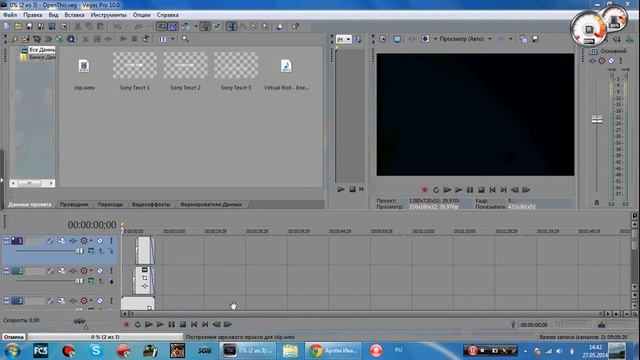 как сделать заставку в сони вегас про 10 смотреть онлайн