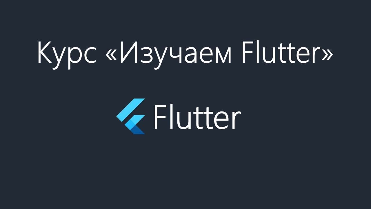 Flutter - Обзор папок во Flutter приложении