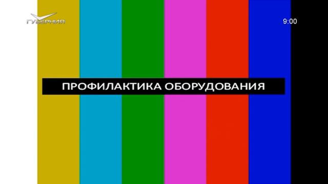 Уход на профилактику (Губерния (Самара), 07.08.2023) смотреть онлайн