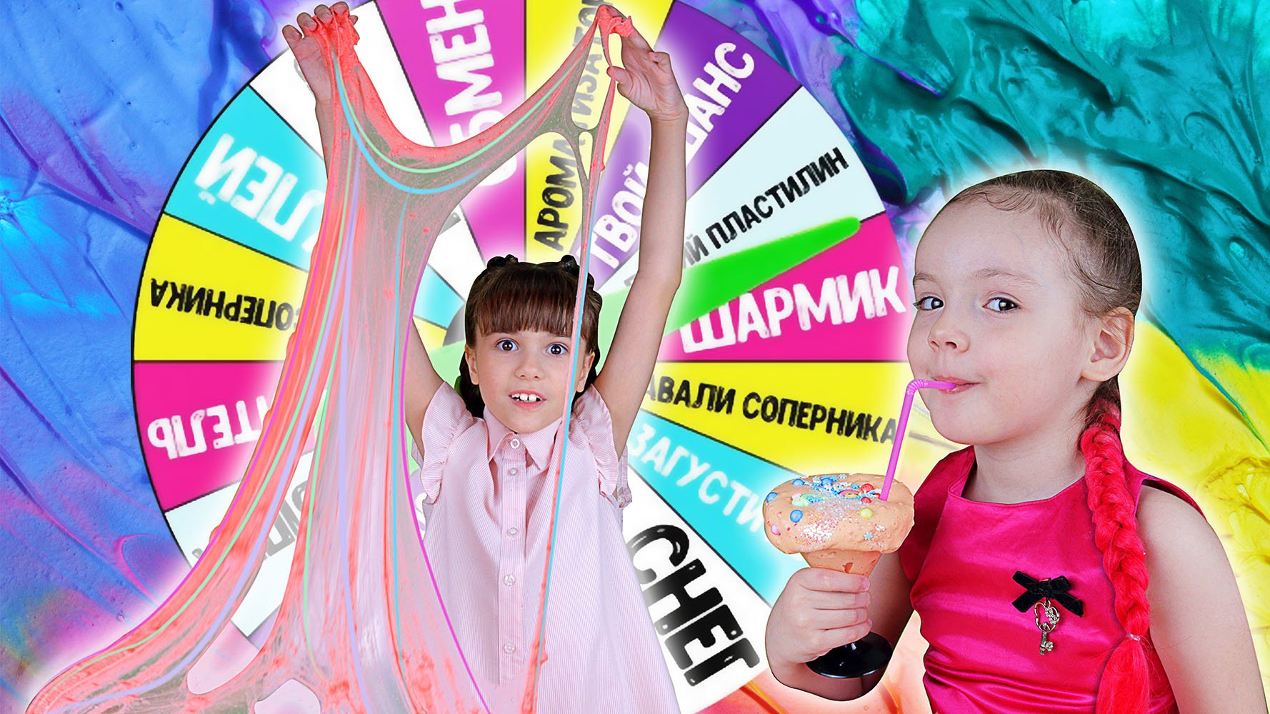 СЛАЙМ ЧЕЛЛЕНДЖ ?/ АГАТА КЛАСС смотреть онлайн