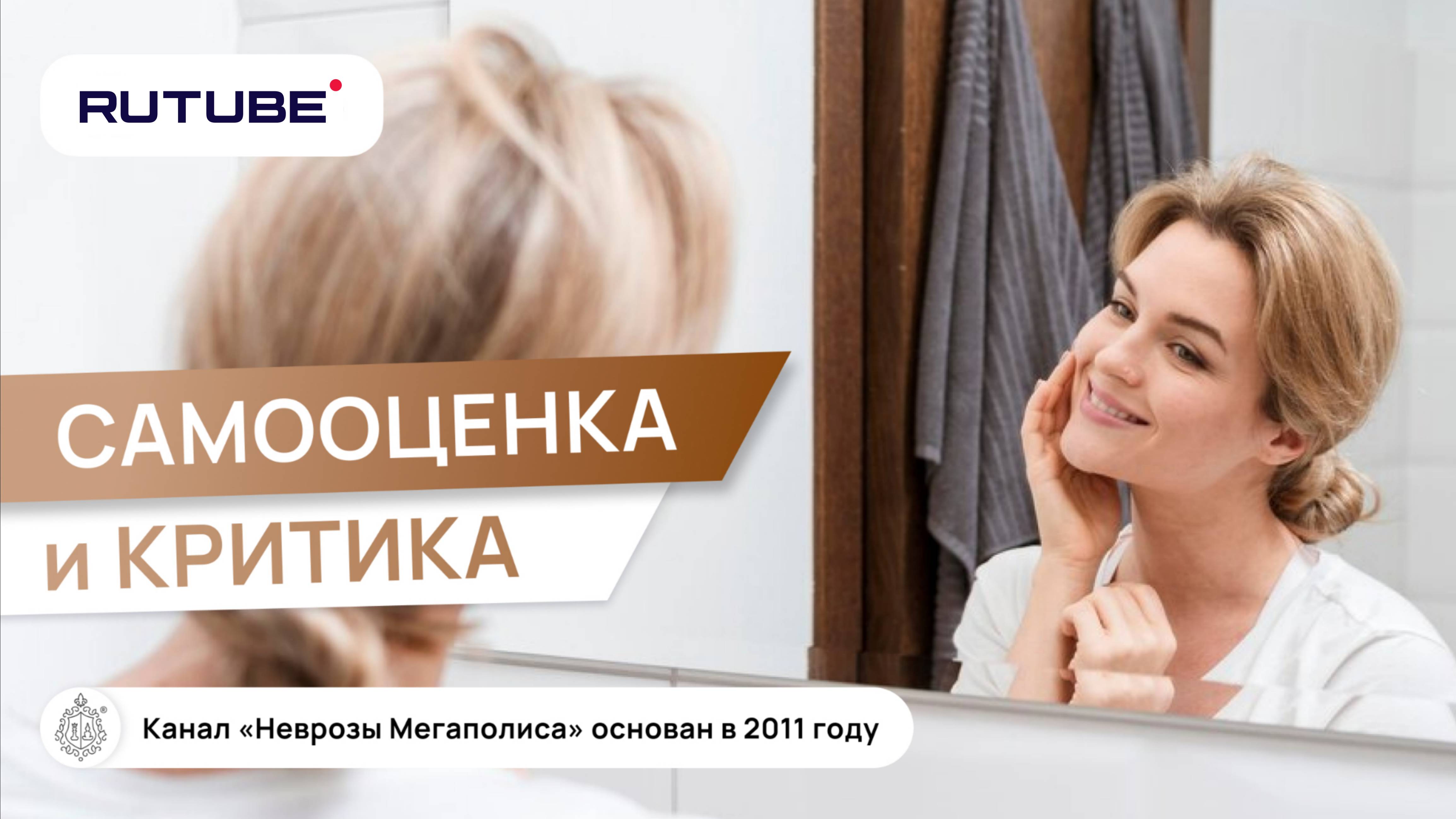 Самооценка и критика. Социофобия часть 2 смотреть онлайн