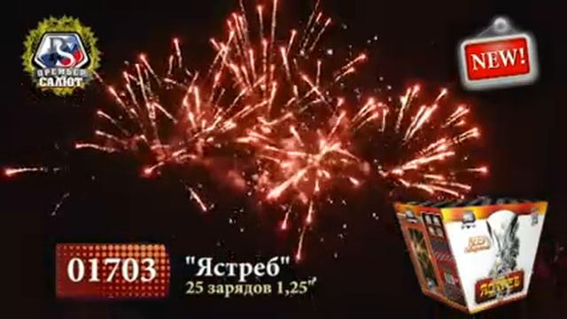 Ястреб Батарея салютов Артикул 01703 смотреть онлайн