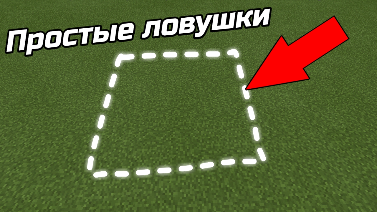 СМЕРТОНОСНЫЕ НО ПРОСТЫЕ ЛОВУШКИ ДЛЯ МОБОВ В МАЙНКРАФТ ?? | Лучшие ловушки в Майнкрафте ? [Minecra смотреть онлайн