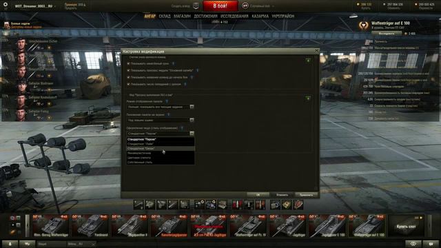 Новый Модпак Джова к патчу 0 9 9 Best Mods for World Of Tanks смотреть онлайн