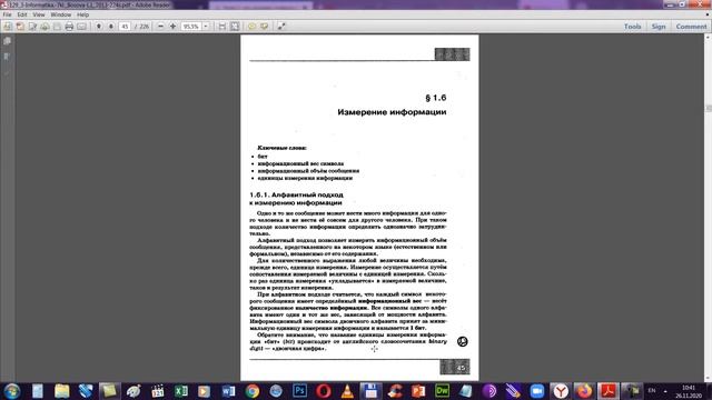 Информатика 7 класс. Введение. Новая наука информатика, как достичь успеха! смотреть онлайн
