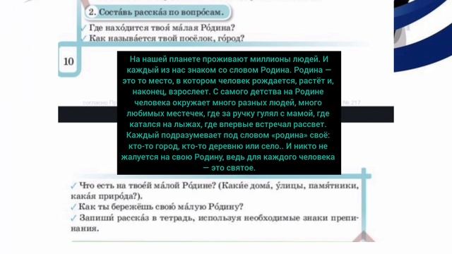 Русский язык 4 класс 3 урок Моя малая Родина #4класс #русскийязык