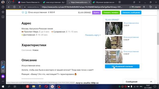 Бизнес на Авито. Продажа искусственных елок в Москве. Бизнес на Новый Год смотреть онлайн