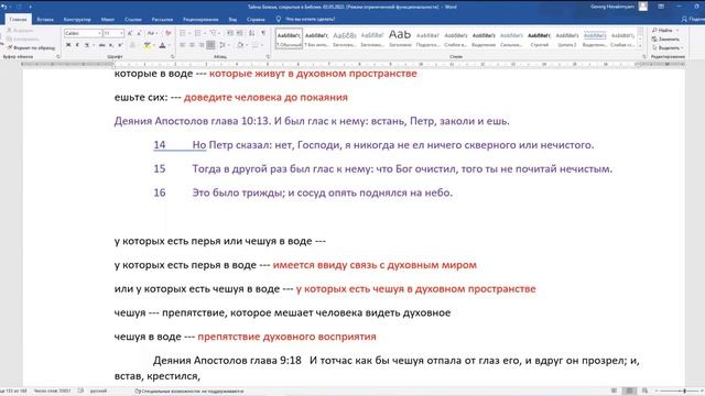 Инструктирующие советы Божьи советы 152 153 Книга заповедей Предписывающие заповеди 248 из 613 смотреть онлайн