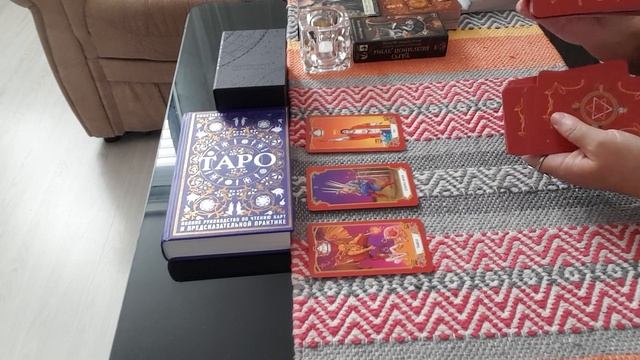 Четырёхугольник. Любовный расклад таро. смотреть онлайн