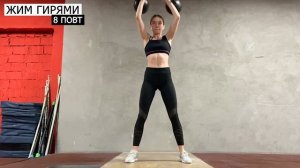 Упражнения с ГИРЯМИ | Тренировка на все тело