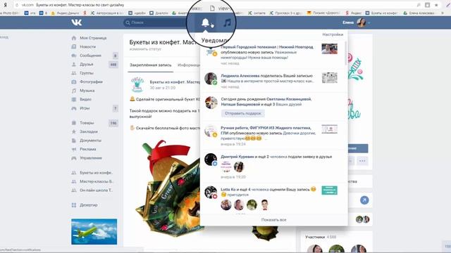 Как получать уведомления в группе ВКонтакте смотреть онлайн