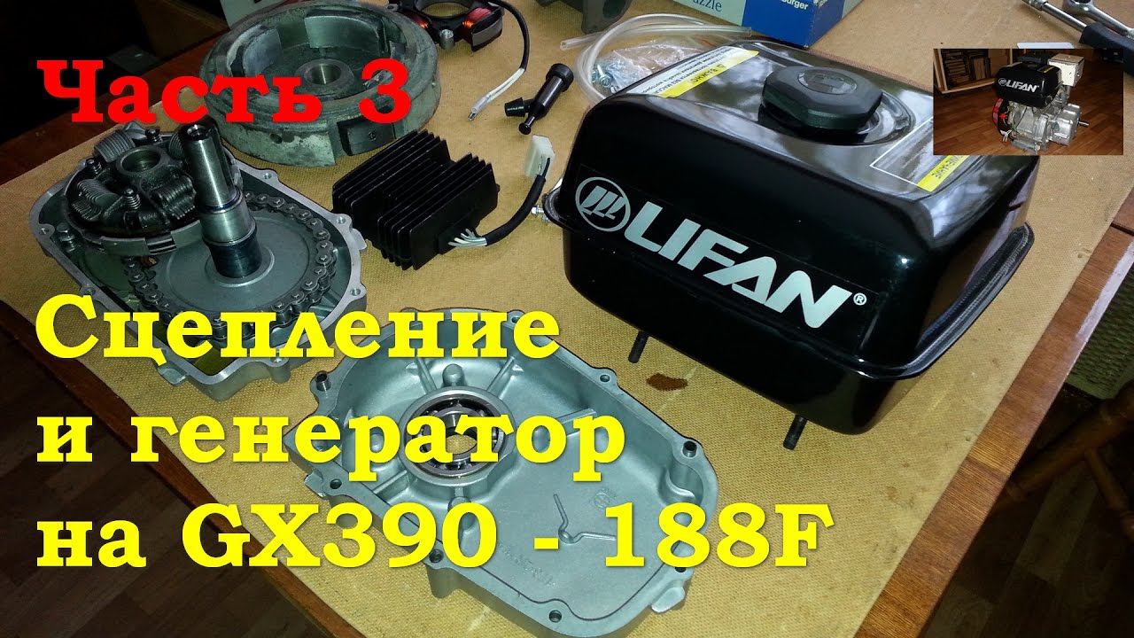 Центробежное сцепление и генератор на GX390 - Часть 3 смотреть онлайн