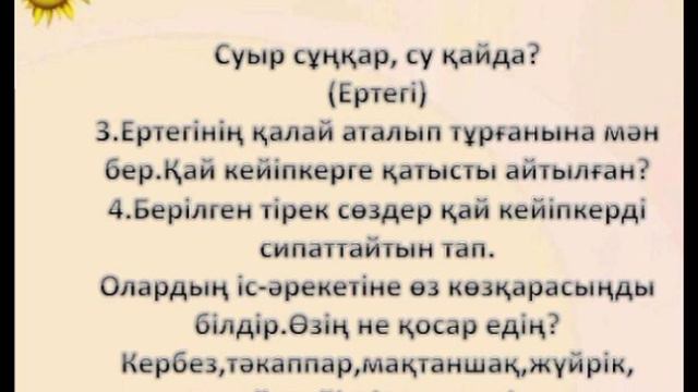 Әдебиеттік оқу 3-сынып 89-сабақ Судың пайдасы смотреть онлайн