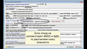 ЭКО-Эксперт. Паспортизация отходов. Расчет класса опасности