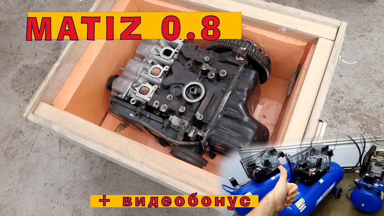 Капиталим Мотин двигатель, 0.8 литра смотреть онлайн