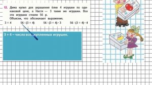 Страница 92 Задание 12 – Математика 4 класс (Моро) Часть 1
