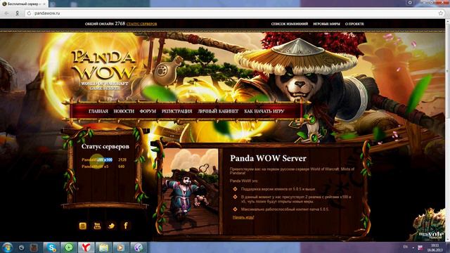 где скачать пиратский wow pandaria 5.0.5 смотреть онлайн