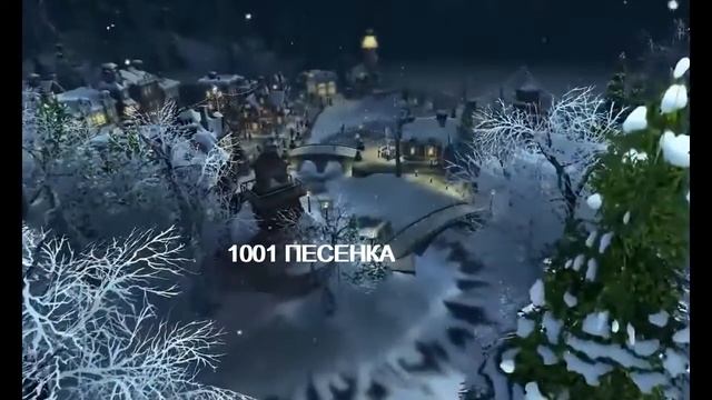 ПЕСЕНКА ПОТОЛОК ЛЕДЯНОЙ НОВОГОДНЯЯ смотреть онлайн