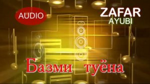 ЗАФАР АЮБИ  БАЗМИ ТУЁНА