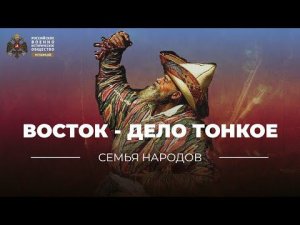 Семья народов: «Восток – дело тонкое…», или что надо знать о Средней Азии