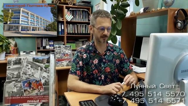 Полтава-Крым санаторий Саки Крым.