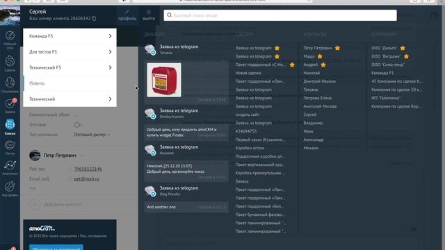 Виджет FINDER - быстрый поиск в amoCRM смотреть онлайн