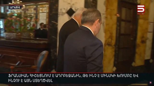 Ֆրանսիան հիշեցնում է Ադրբեջանին, թե ինչ է Մինսկի խումբը և ինչու է այն ստեղծվել смотреть онлайн