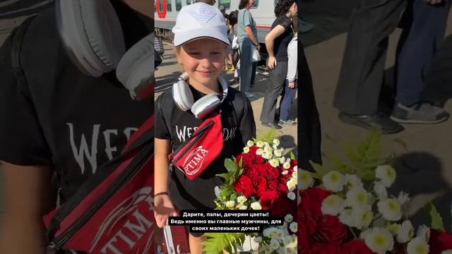 Дарите, папы, дочерям цветы! Ведь именно вы главные мужчины, для своих маленьких дочек! смотреть онлайн