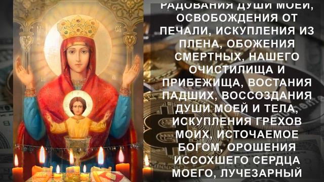 Любой ценой послушай эту молитву. Сильная молитва Пресвятой Богородице смотреть онлайн