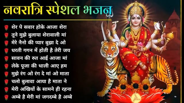 नवरात्रि स्पॆशल गीत | Navratri Bhakti Song 2023 | Devi Mata Ke Bhajan | Durga Maa Bollywood Songs